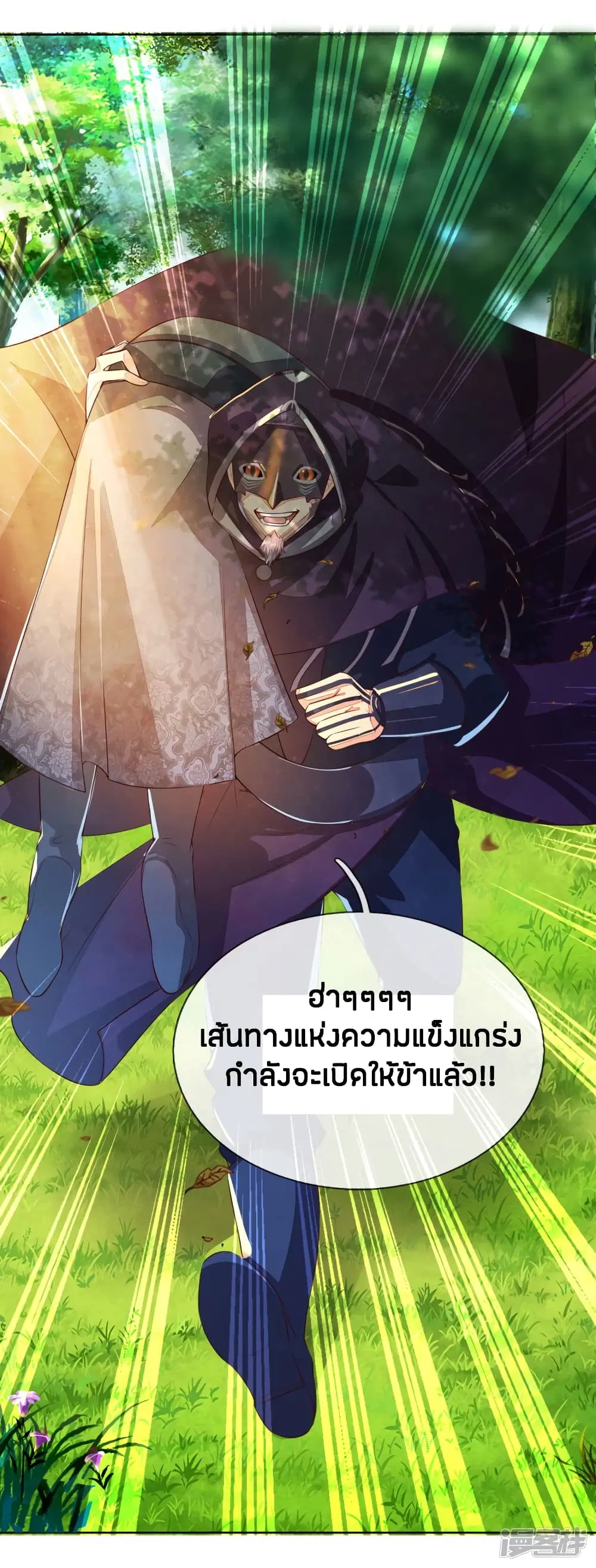 Sky Sword God ตอนที่ 147 หน้า 4