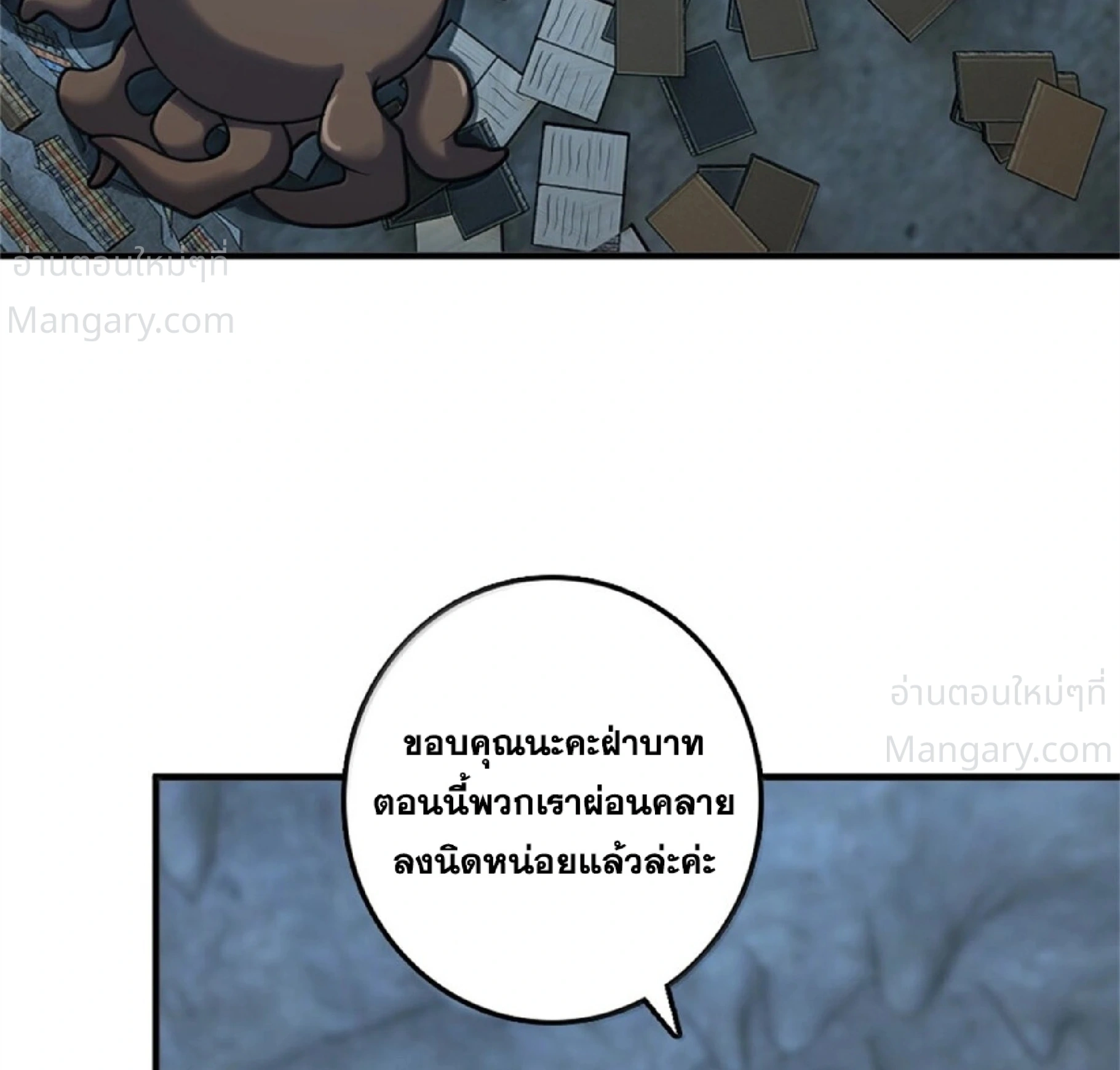 Release That Witch ตอนที่ 620 หน้า 82