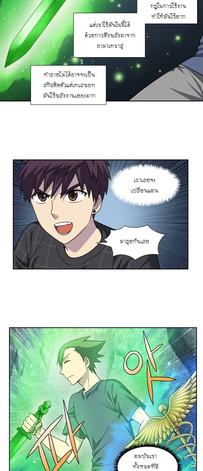 The Gamer ตอนที่ 255 หน้า 19