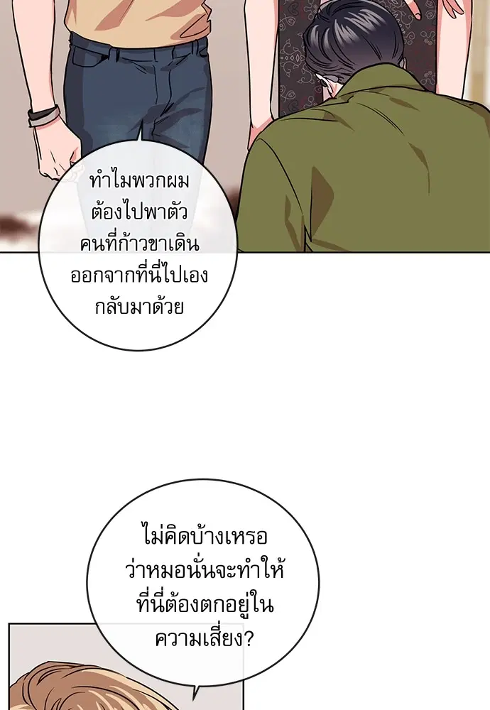 Red Candy – ปฏิบัติการชิงหัวใจ ตอนที่ 88 หน้า 38