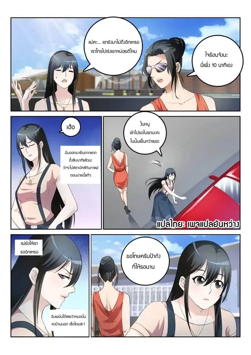Rebirth Of The Urban Immortal Cultivator ตอนที่ 1 หน้า 9