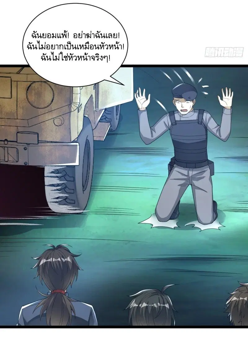 The First Order ตอนที่ 228 หน้า 30