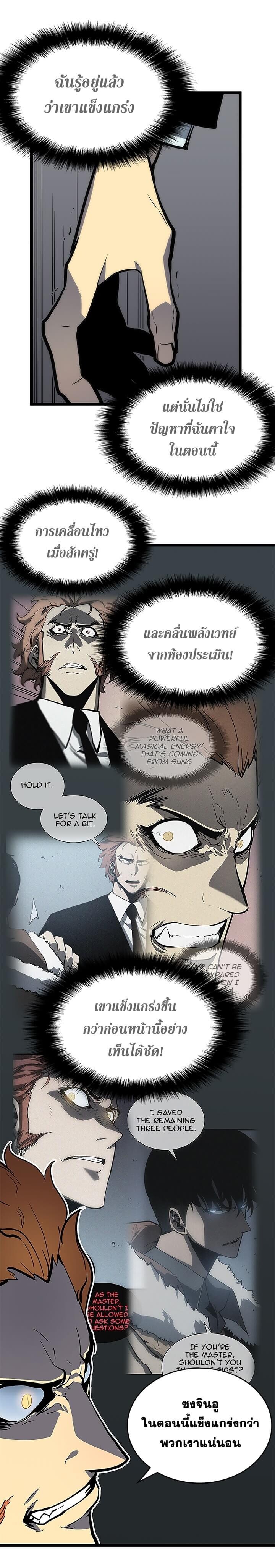 Solo Leveling โซโล่เลเวลลิ่ง ตอนที่ 78 หน้า 24