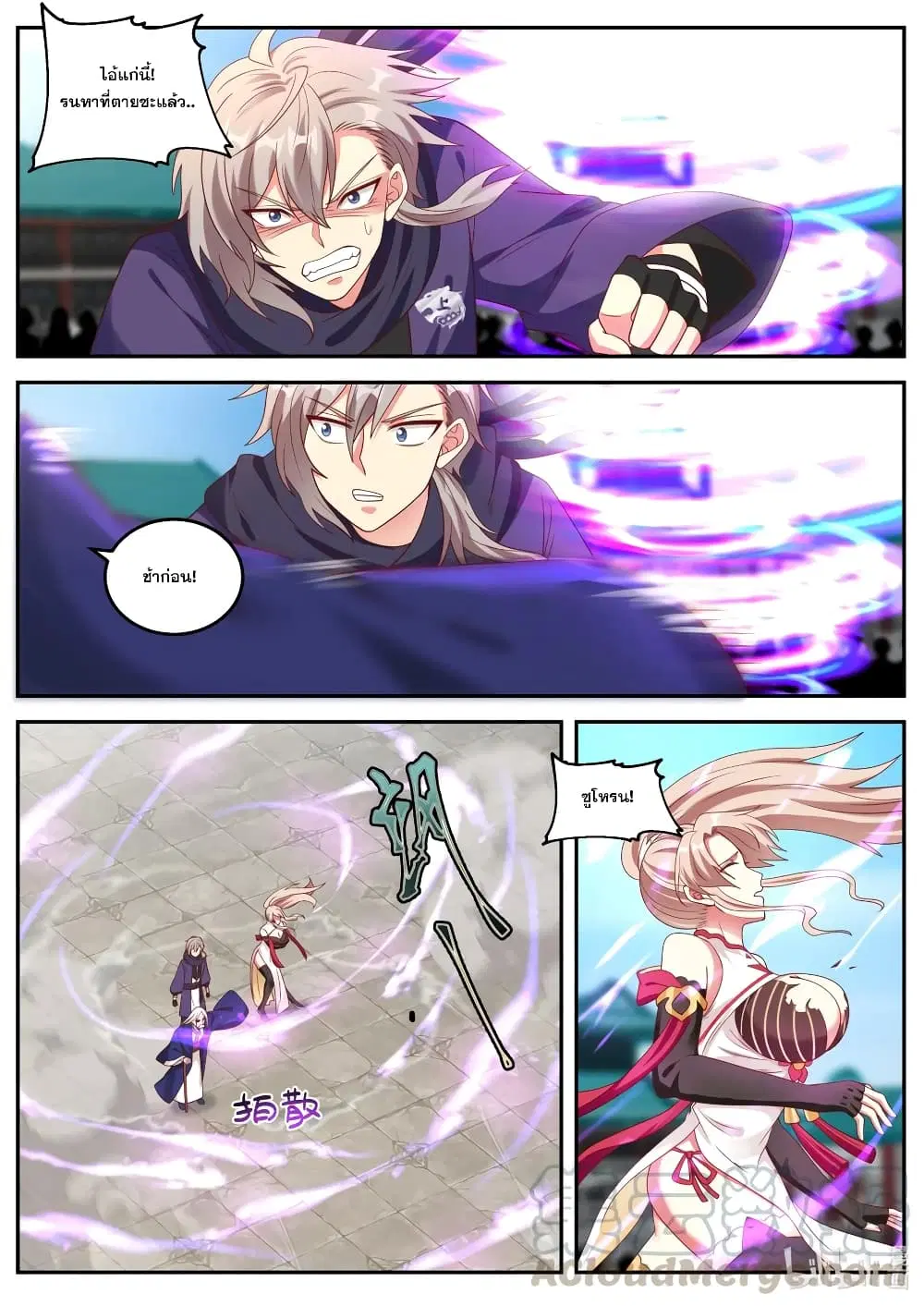 Martial God Asura ตอนที่ 144 หน้า 7