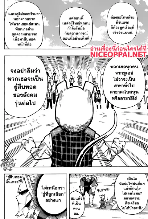 My Hero Academia ตอนที่ 121 หน้า 16