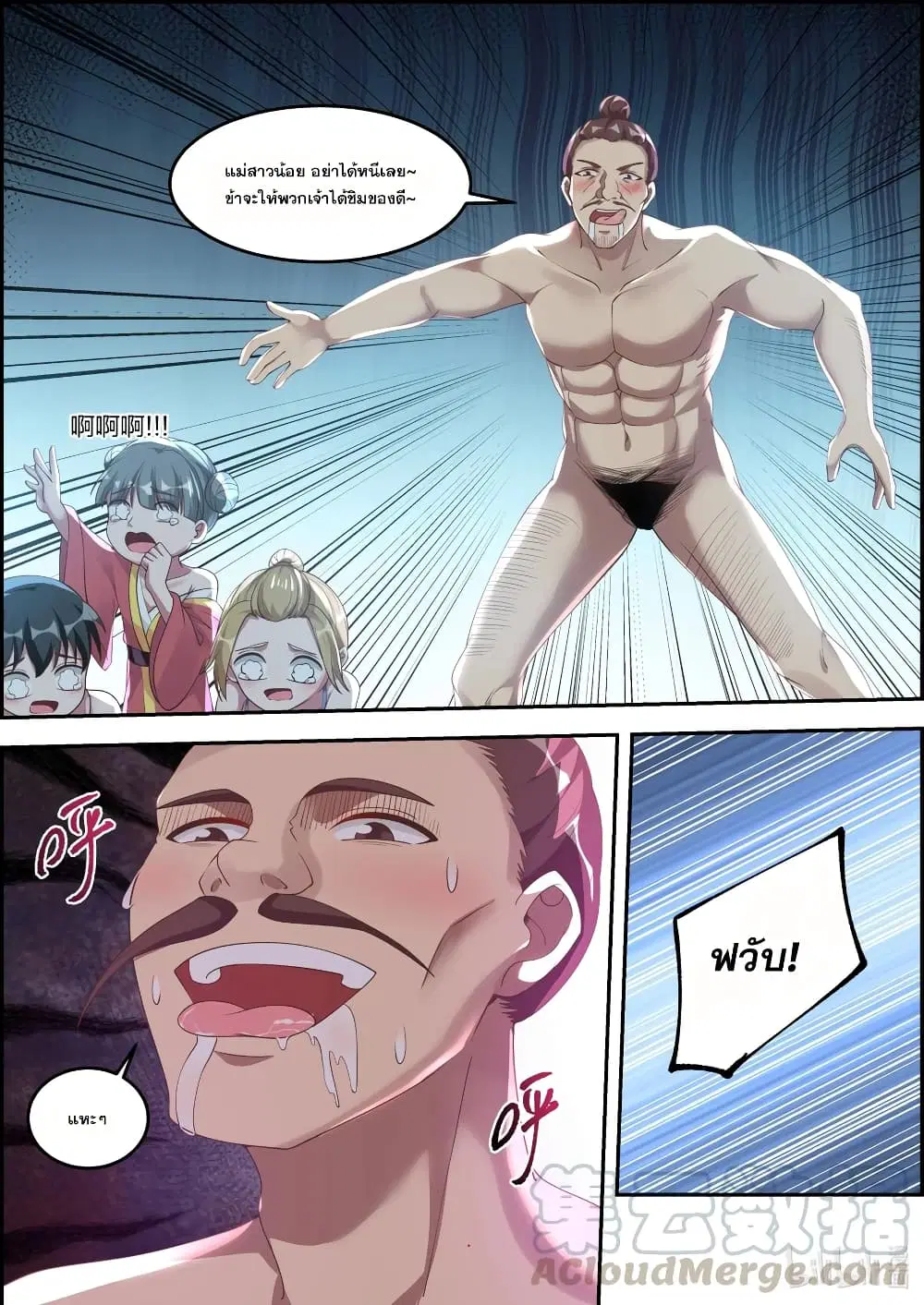 Martial God Asura ตอนที่ 251 หน้า 9