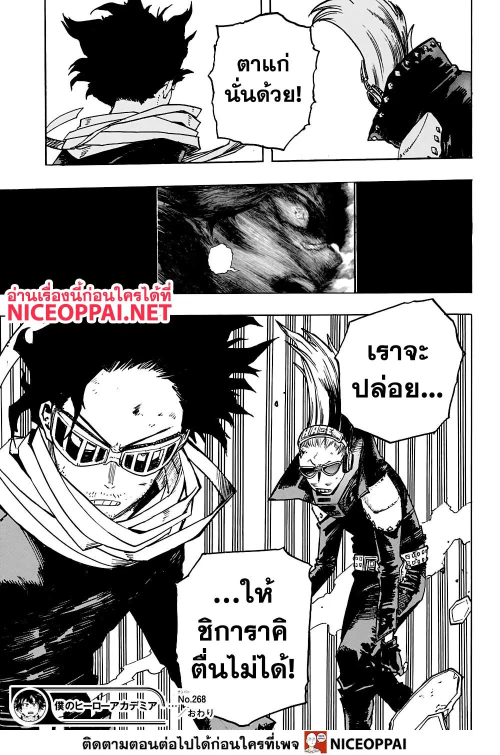 Boku no Hero Academia (My Hero Academia) ตอนที่ 268 หน้า 15