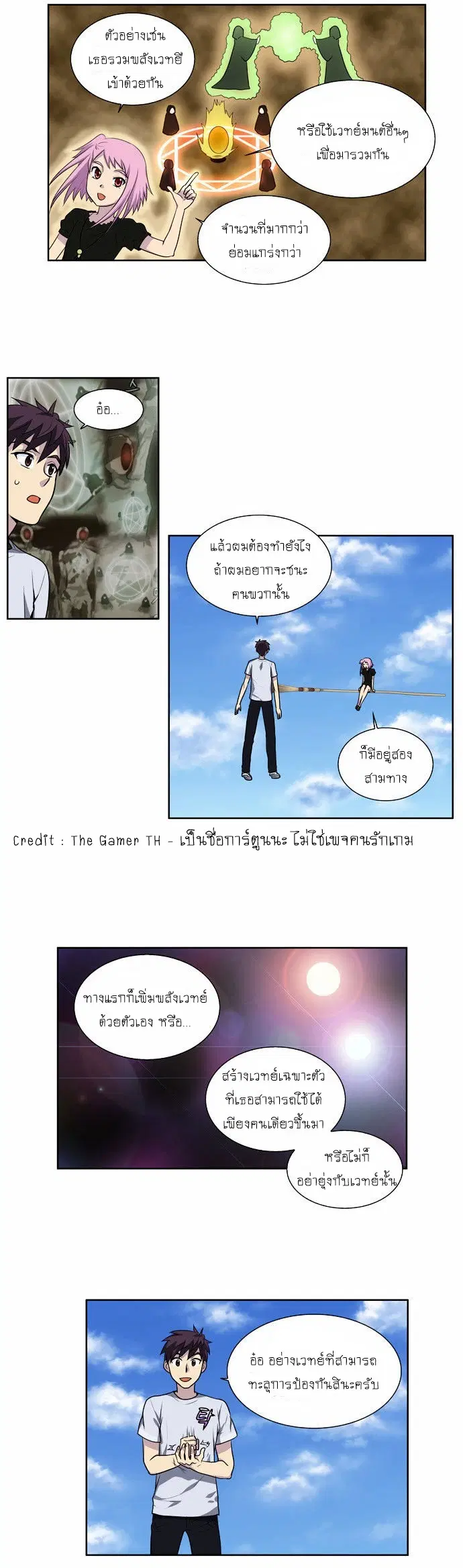 The Gamer ตอนที่ 88 หน้า 9