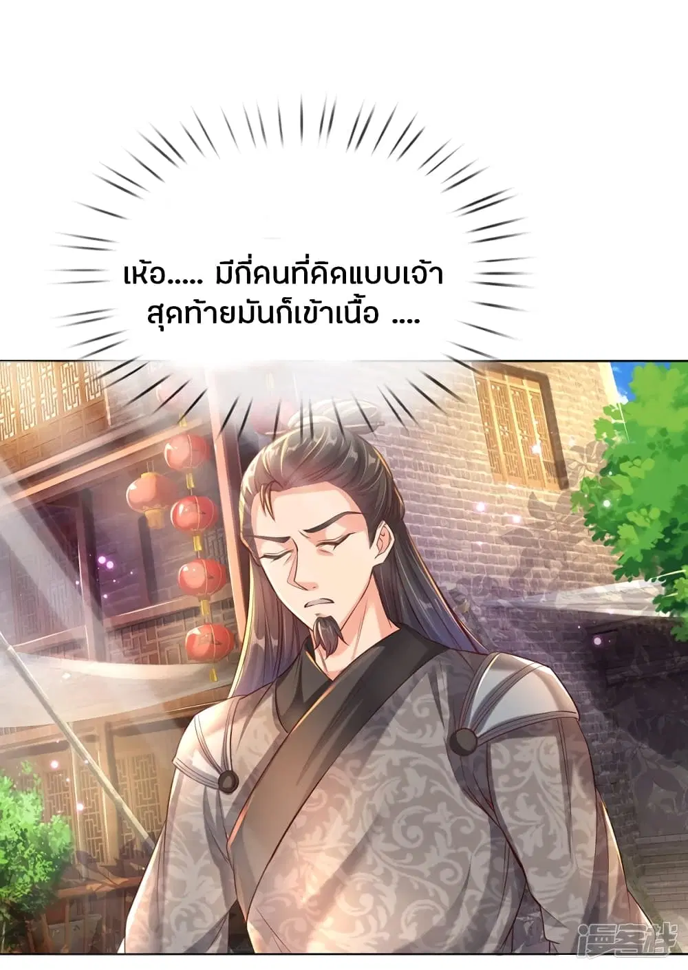 Sky Sword God ตอนที่ 196 หน้า 6