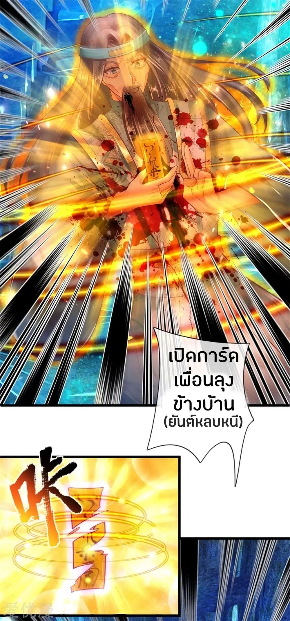 Sky Sword God ตอนที่ 260 หน้า 10