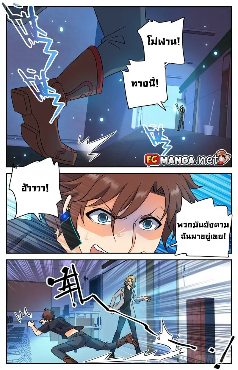 Versatile Mage ตอนที่ 177 หน้า 8