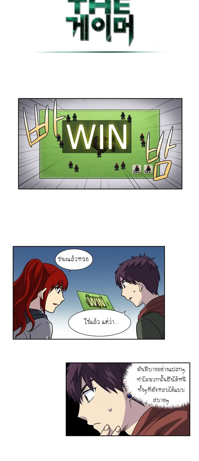 The Gamer ตอนที่ 212 หน้า 17