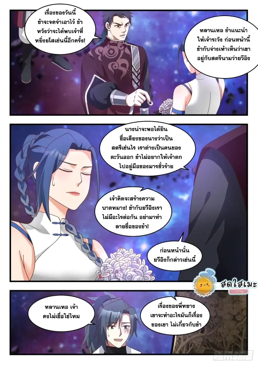 Martial Peak ตอนที่ 1867 หน้า 8