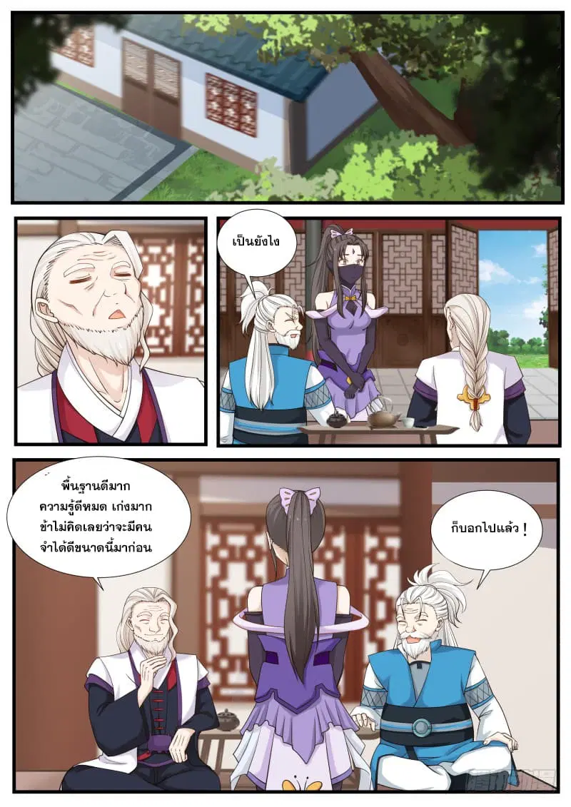 Martial Peak ตอนที่ 219 หน้า 8