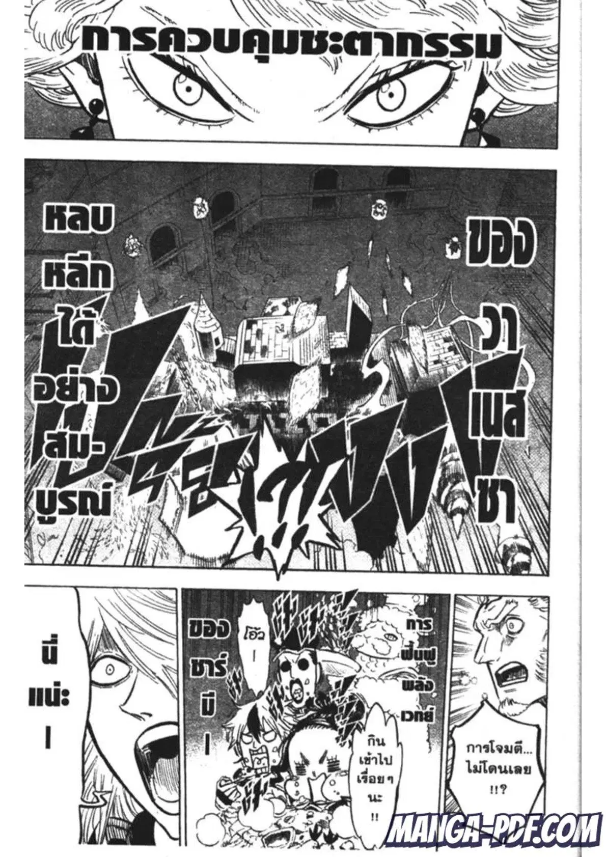 Black Clover ตอนที่ 183 หน้า 5