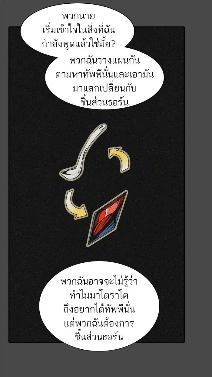 Tower of God ตอนที่ 329 หน้า 61