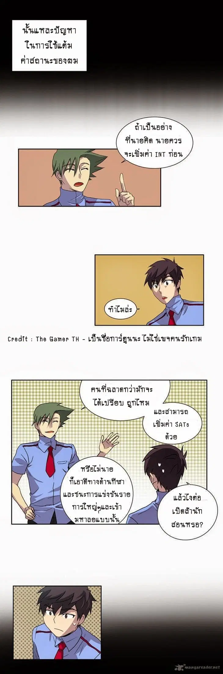 The Gamer ตอนที่ 17 หน้า 19