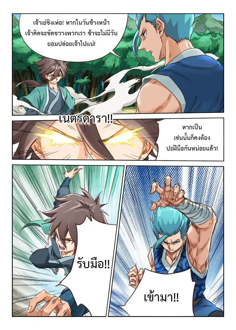 Star Martial God Techniquer ตอนที่ 44 หน้า 5