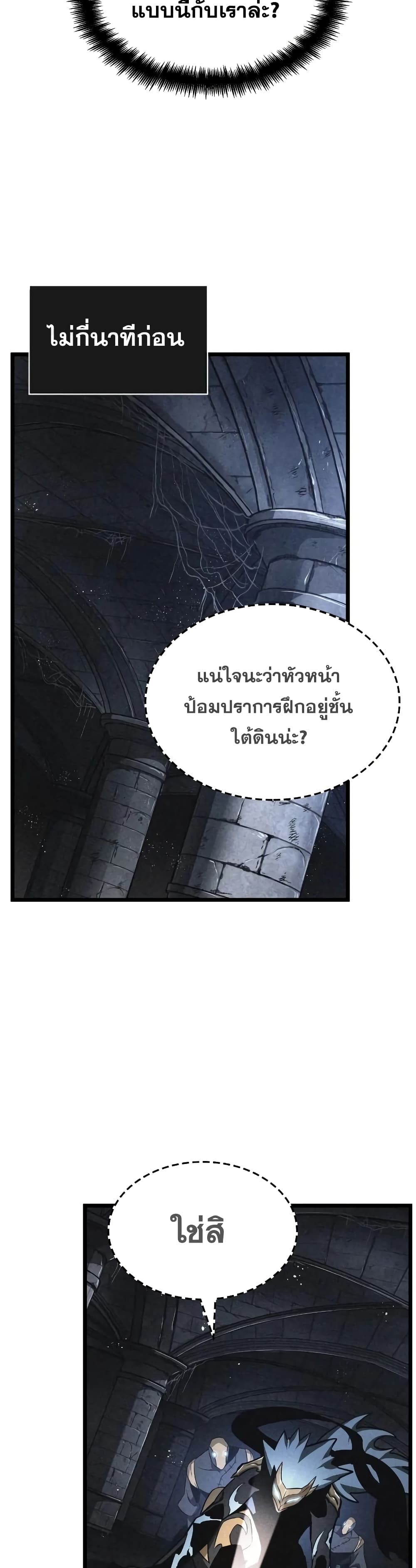 The World After the end โลกหลังการล่มสลาย ตอนที่ 34 หน้า 25