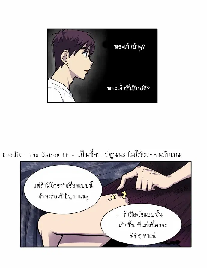 The Gamer ตอนที่ 97 หน้า 4