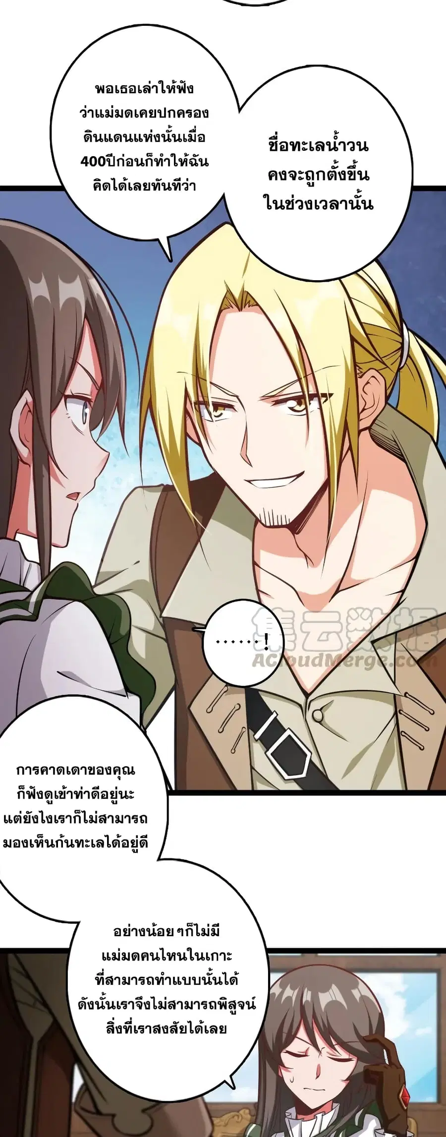 Release That Witch ตอนที่ 292 หน้า 9