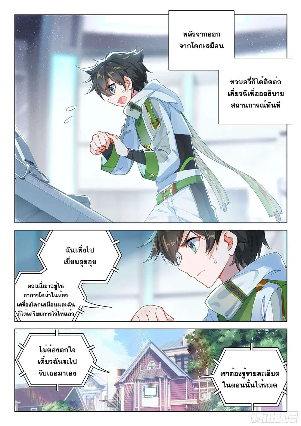 Douluo Dalu IV: Zhongji Douluo ตอนที่ 173 หน้า 16
