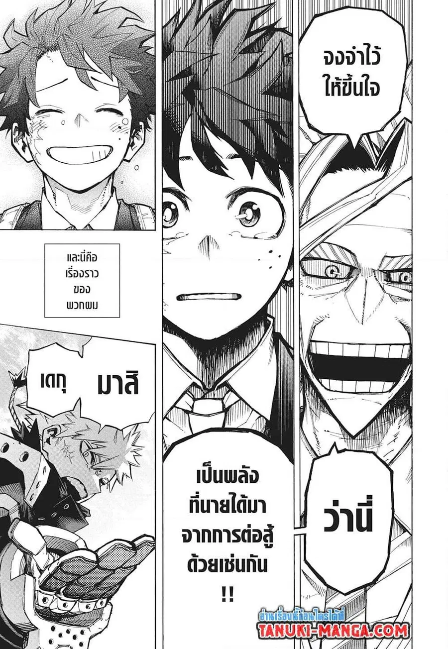 My Hero Academia ตอนที่ 430 หน้า 15