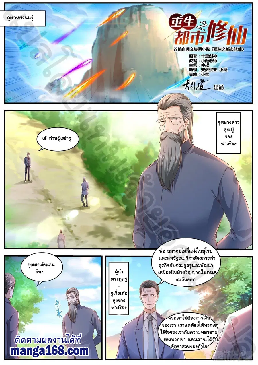 Rebirth Of The Urban Immortal Cultivator ตอนที่ 598 หน้า 9
