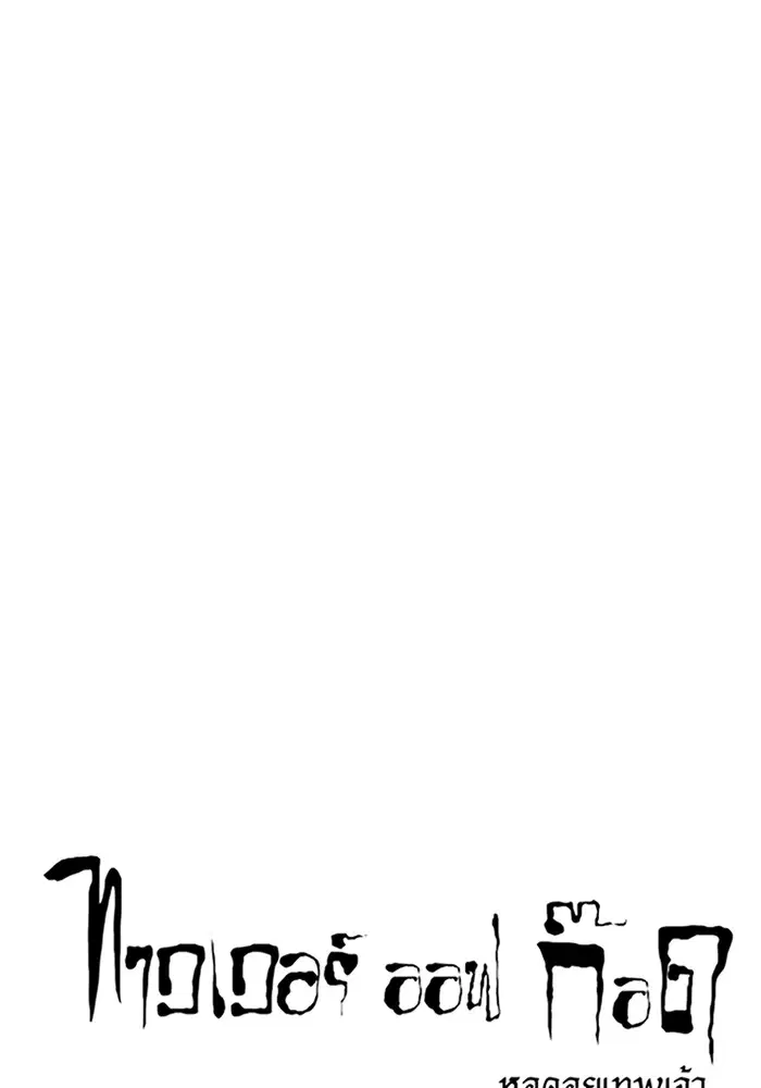Tower of God ตอนที่ 568 หน้า 21