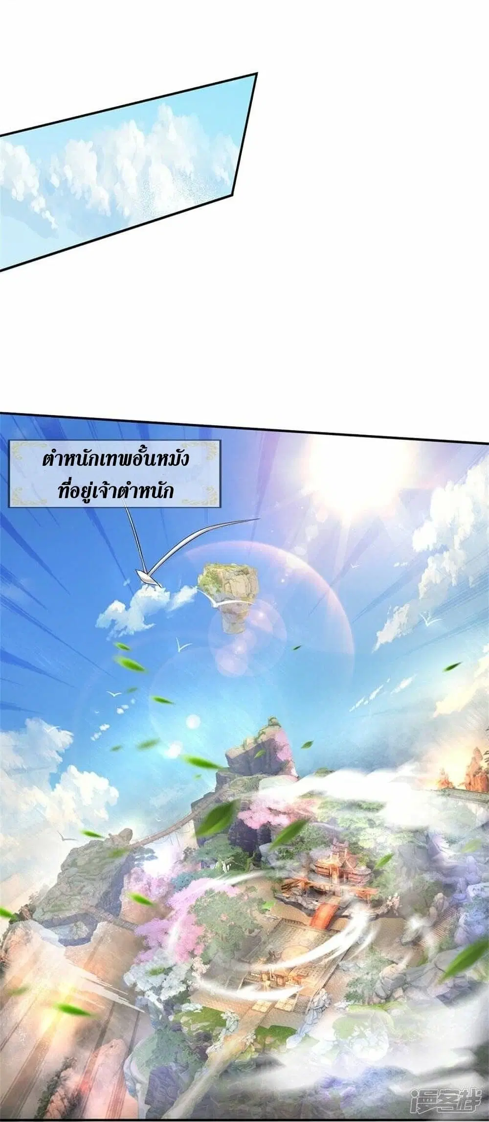 Sky Sword God ตอนที่ 499 หน้า 9
