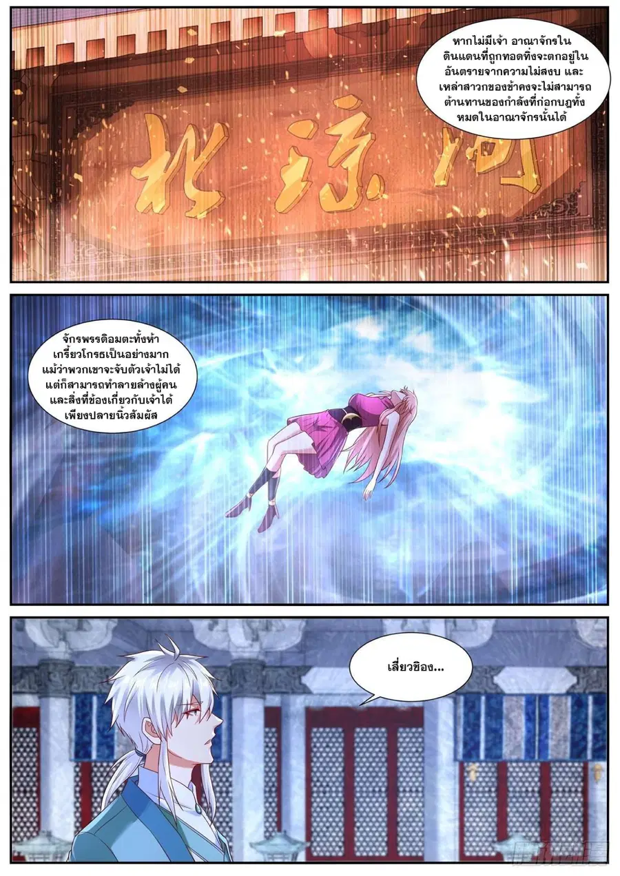 Rebirth Of The Urban Immortal Cultivator ตอนที่ 730 หน้า 10