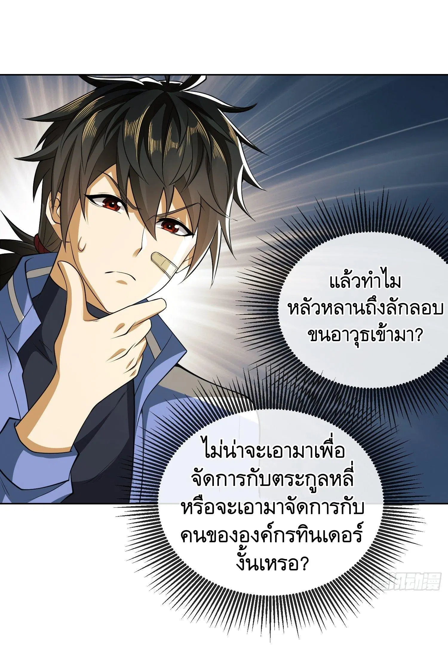 The First Order ตอนที่ 81 หน้า 12