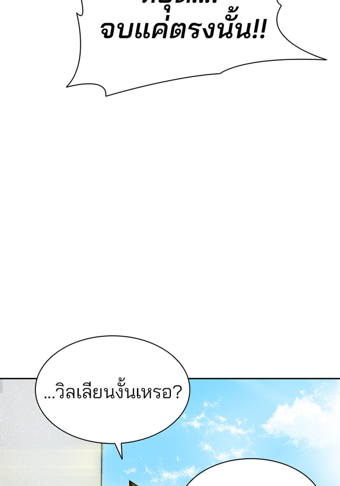 Villain to Kill ตอนที่ 3 หน้า 29
