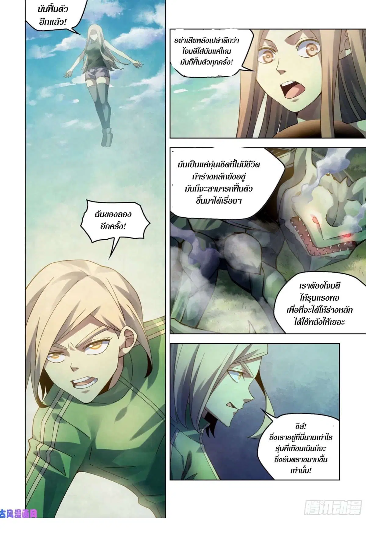 The Last Human ตอนที่ 403 หน้า 8