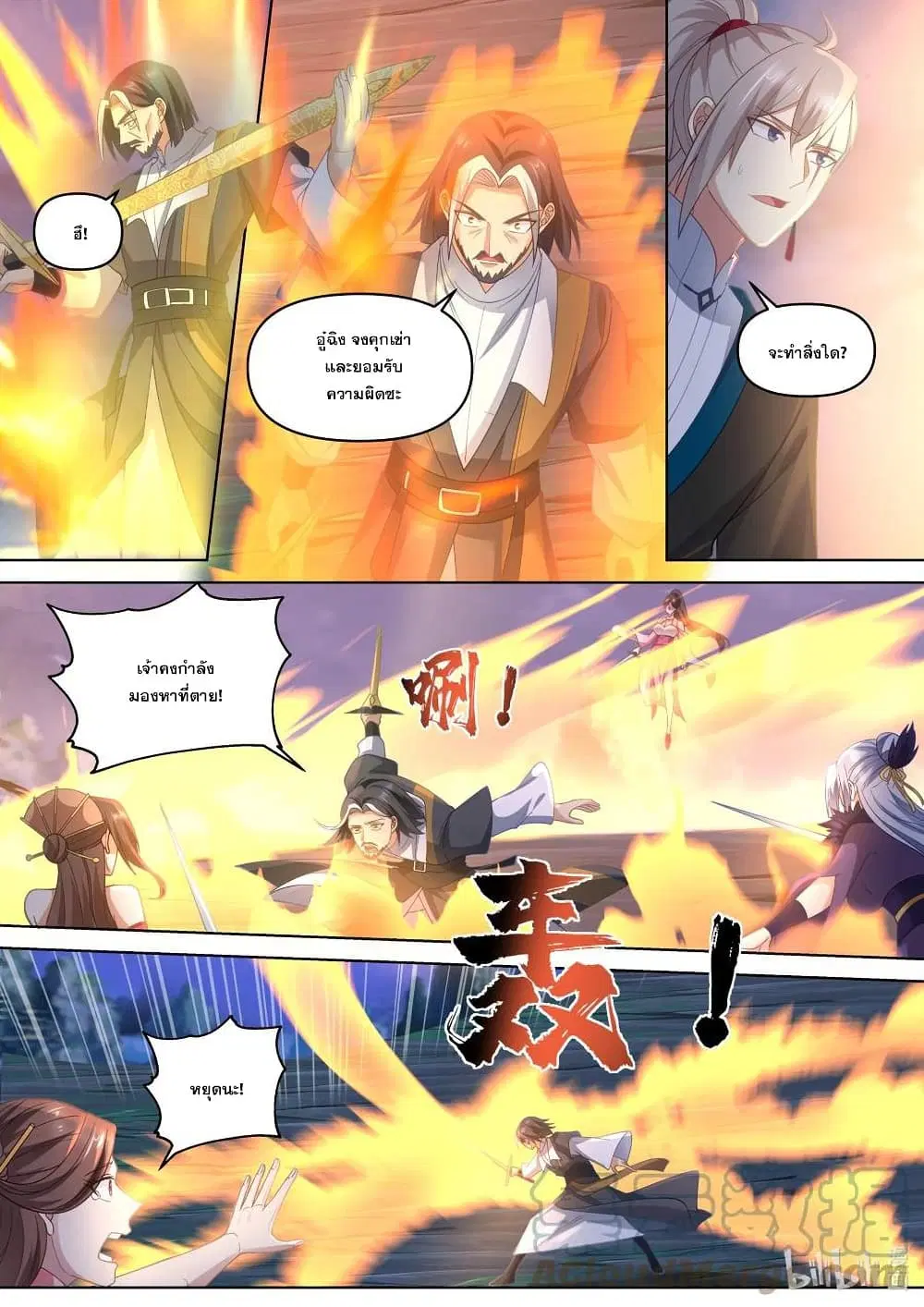 Martial God Asura ตอนที่ 469 หน้า 7