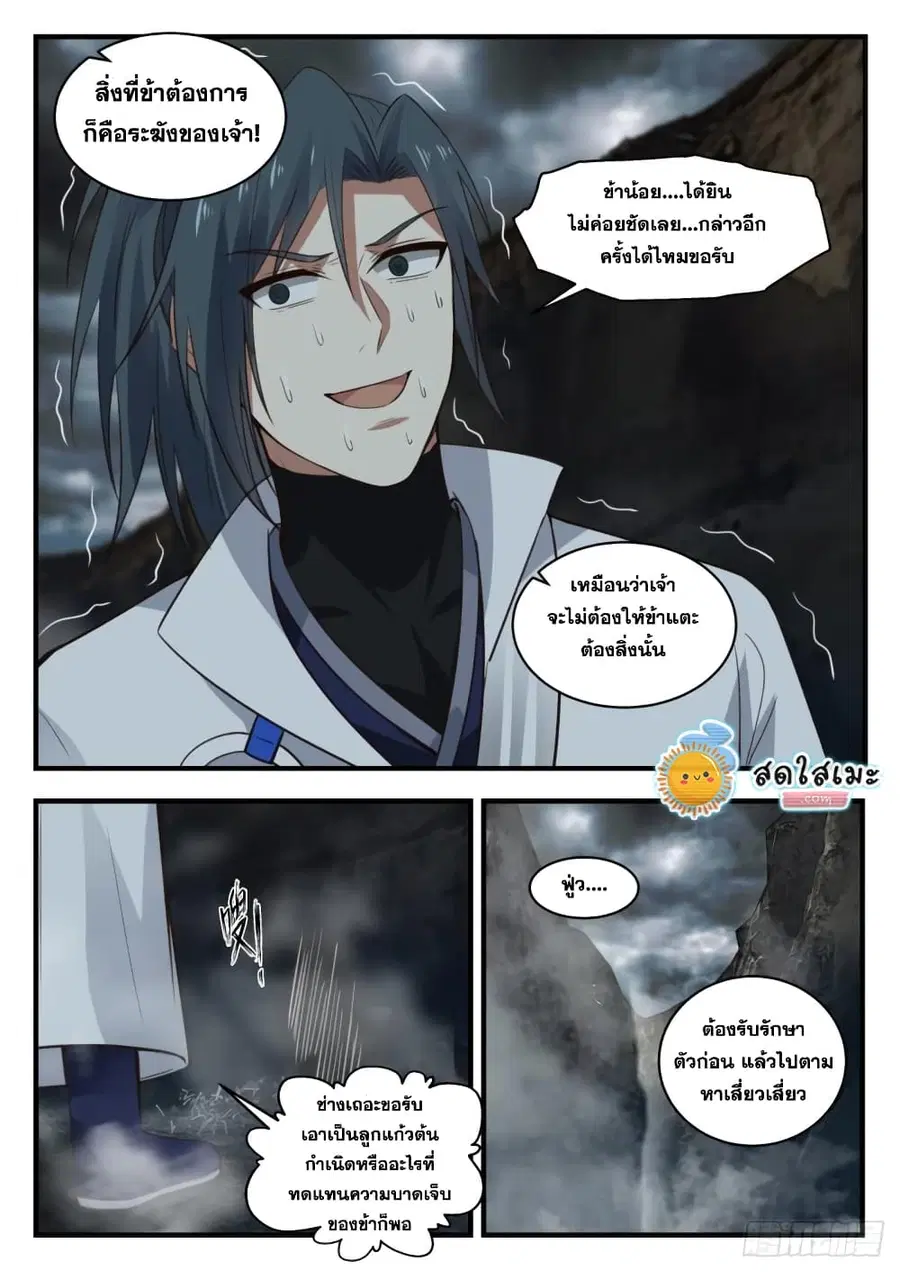 Martial Peak ตอนที่ 1906 หน้า 11
