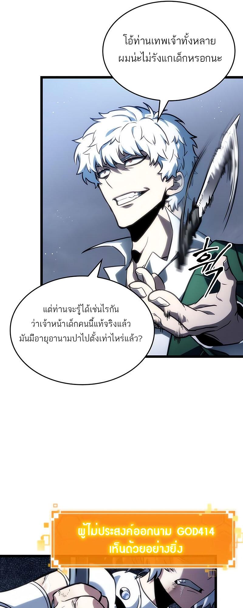 The World After the end โลกหลังการล่มสลาย ตอนที่ 114 หน้า 7