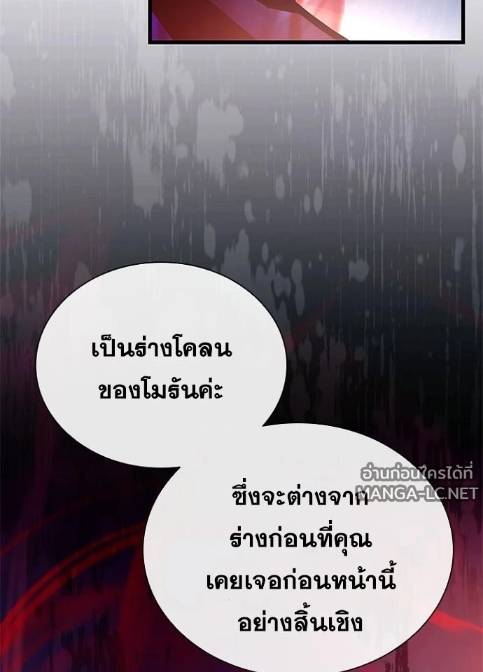 Villain to Kill ตอนที่ 237 หน้า 173