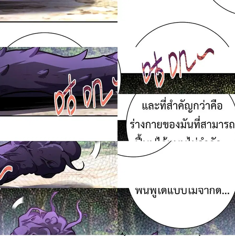 Apocalyptic Super System ตอนที่ 118 หน้า 6
