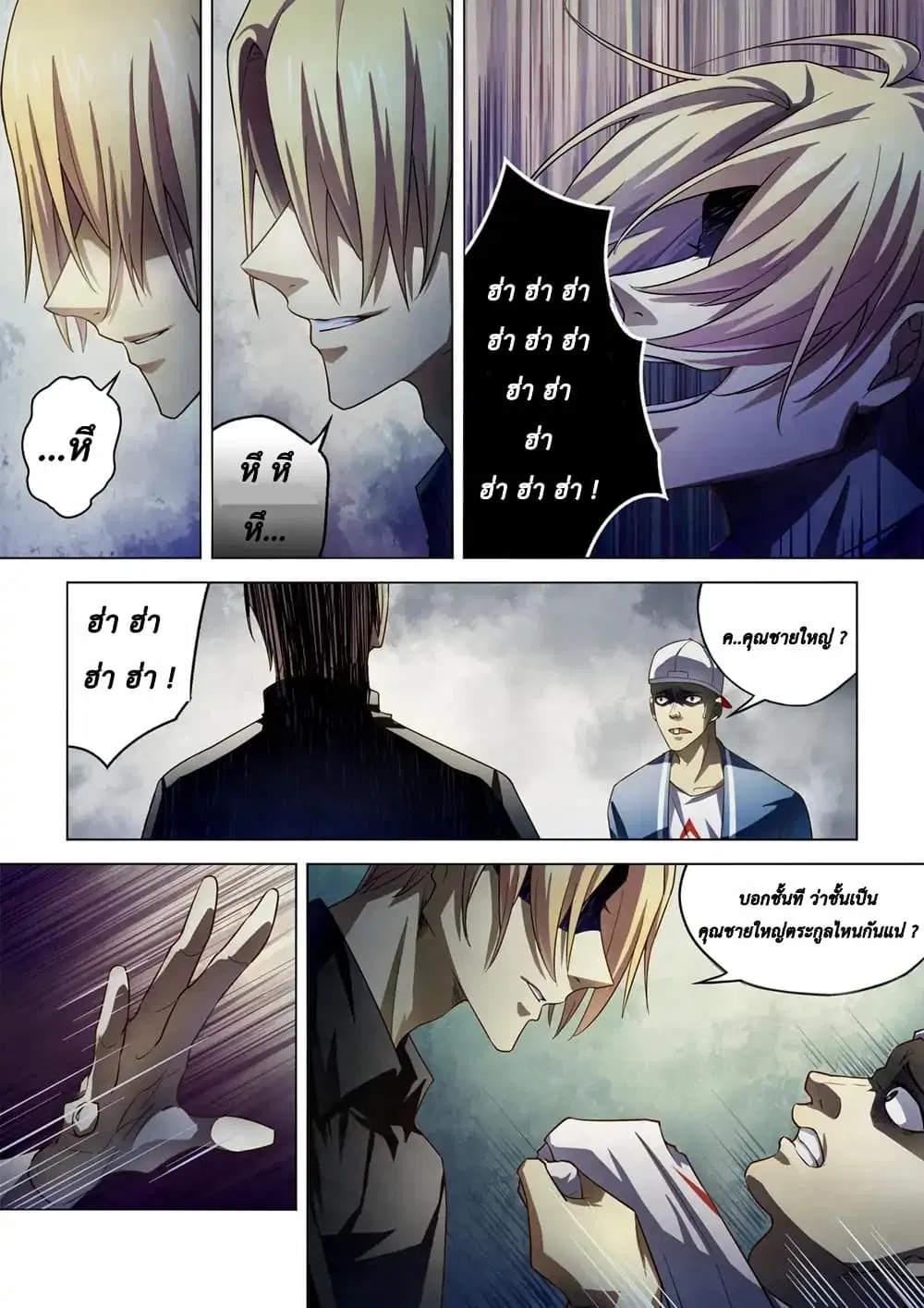 The Last Human ตอนที่ 147 หน้า 4