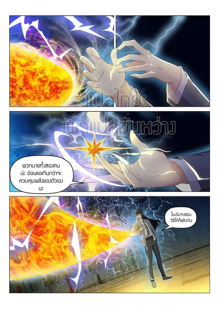 Rebirth Of The Urban Immortal Cultivator ตอนที่ 182 หน้า 8