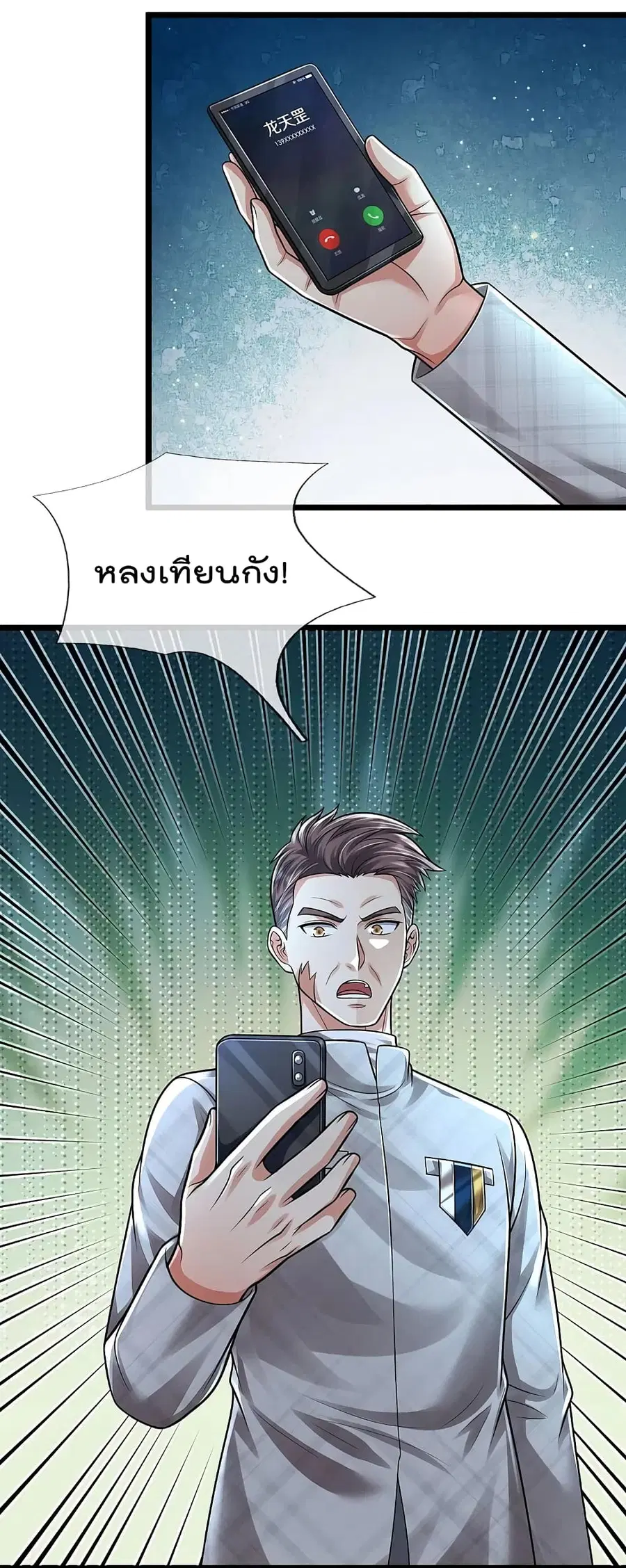 I’m the Great Immortal ตอนที่ 412 หน้า 23