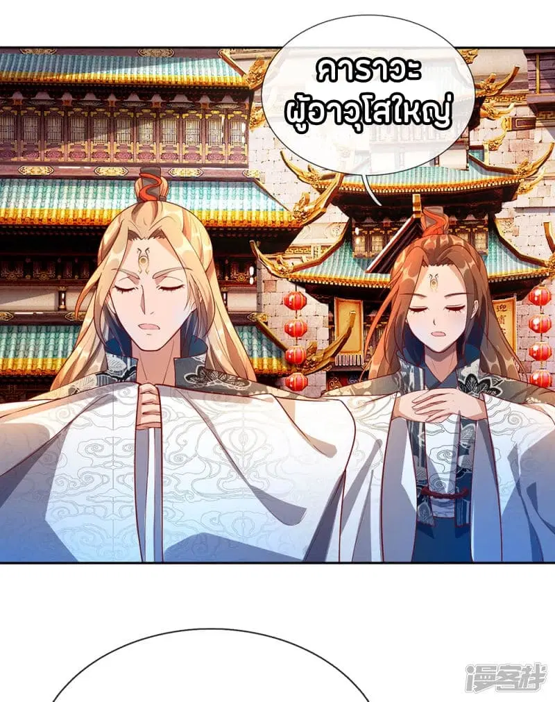 Sky Sword God ตอนที่ 98 หน้า 13