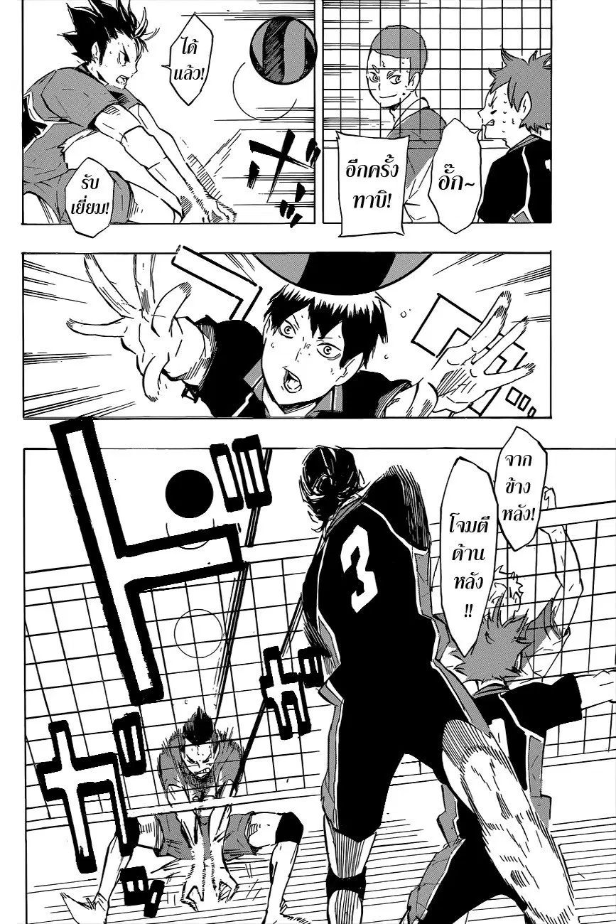 Haikyuu!! ตอนที่ 121 หน้า 12