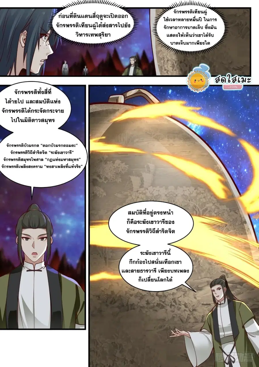 Martial Peak ตอนที่ 1864 หน้า 9