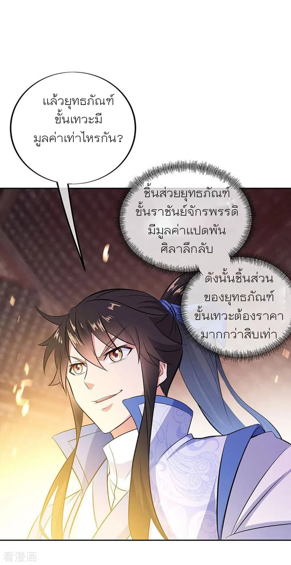 Peerless Battle Spirit ตอนที่ 258 หน้า 3