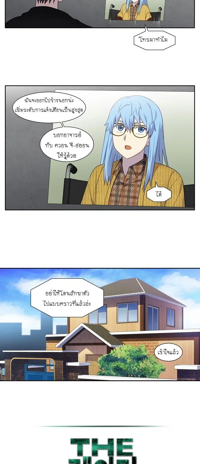 The Gamer ตอนที่ 371 หน้า 10