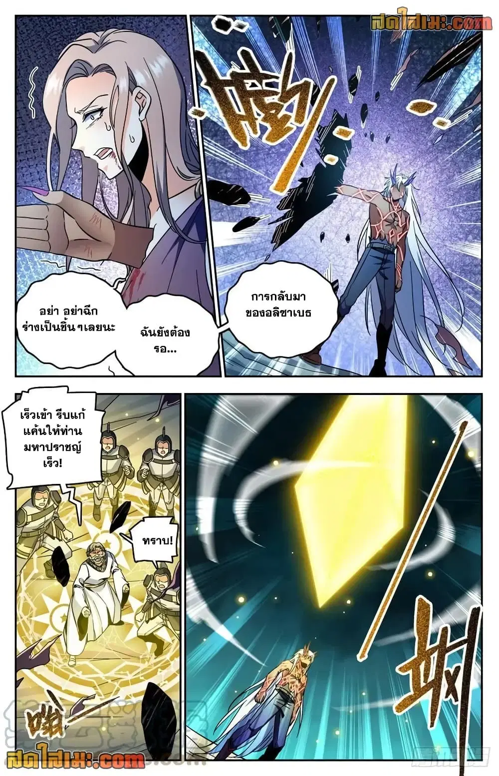 Versatile Mage ตอนที่ 758 หน้า 8