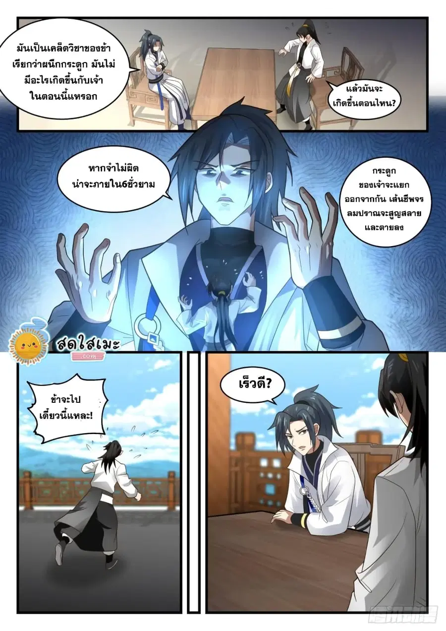 Martial Peak ตอนที่ 1892 หน้า 10