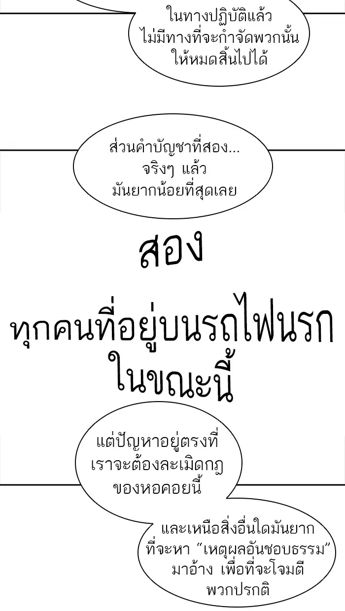 Tower of God ตอนที่ 389 หน้า 9